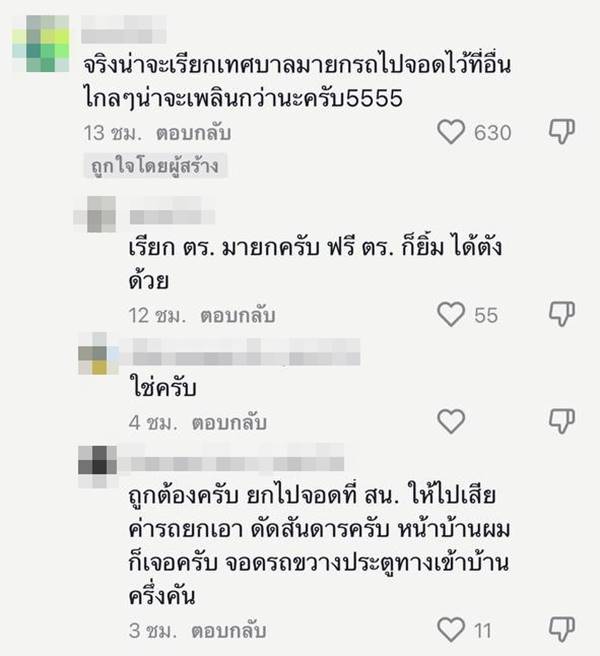 จอดรถที่ห้ามจอด
