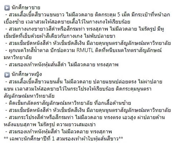 กฎรับน้อง