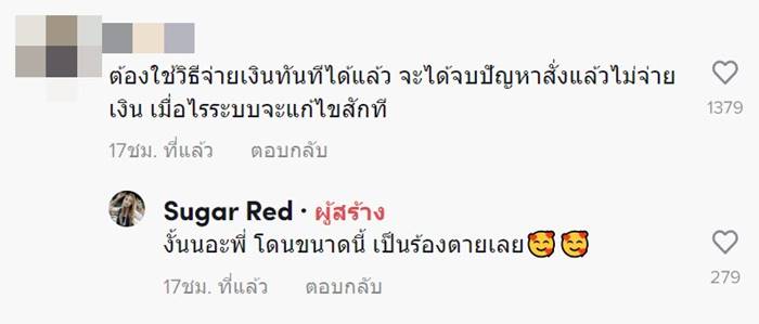 ไรเดอร์โดนเท