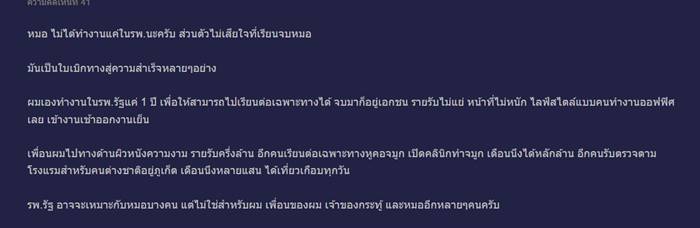 เรียนหมอ