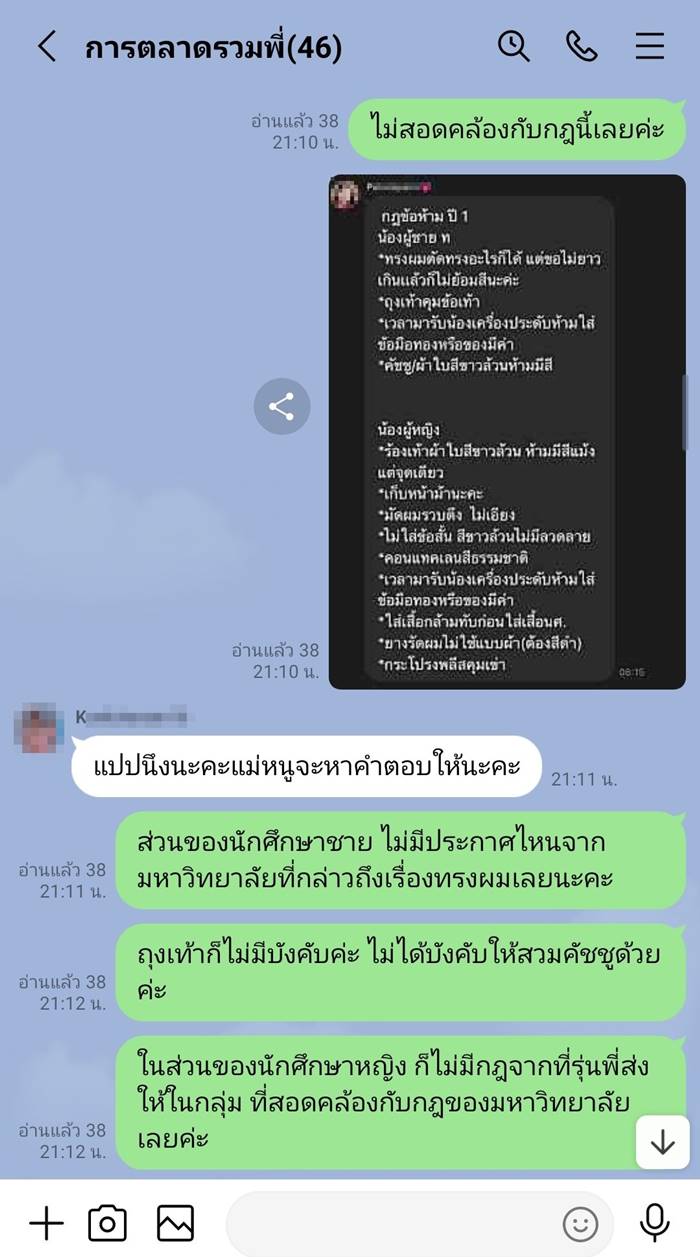 กฎรับน้อง
