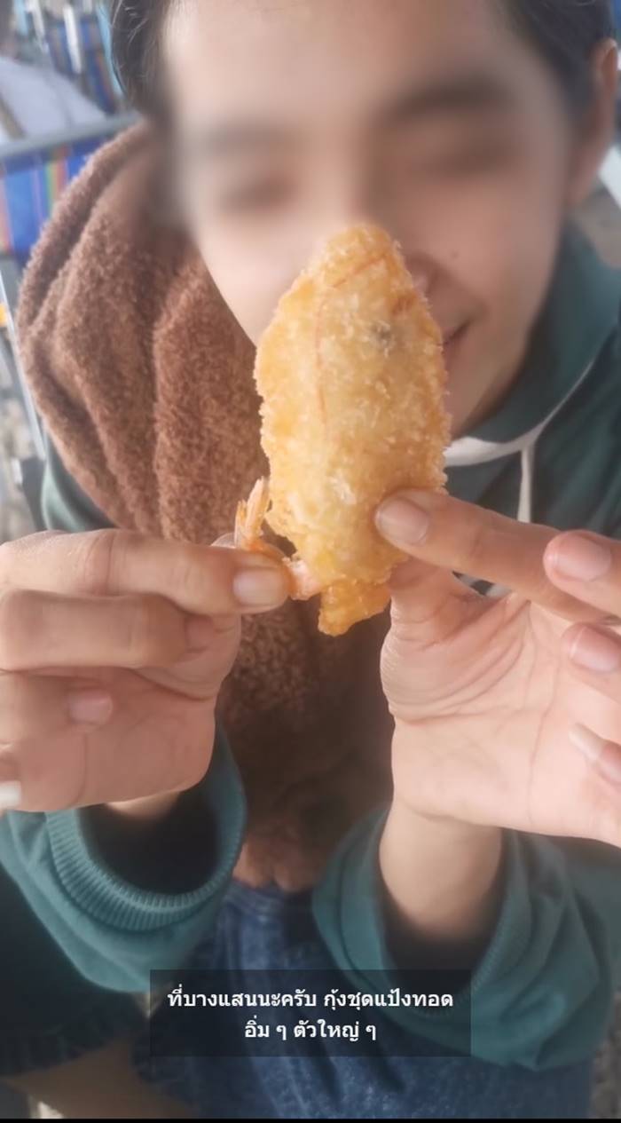 กุ้งชุบแป้งทอด