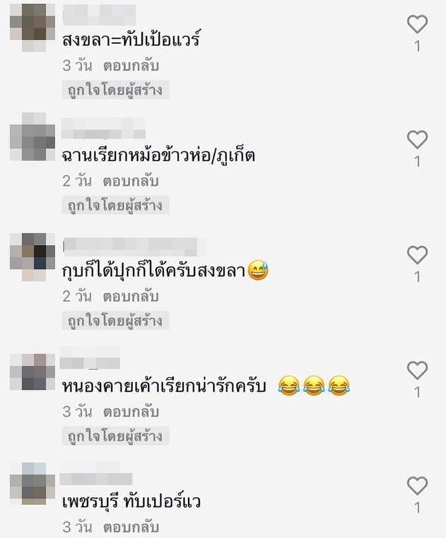 ภาษาถิ่น, กล่องข้าว