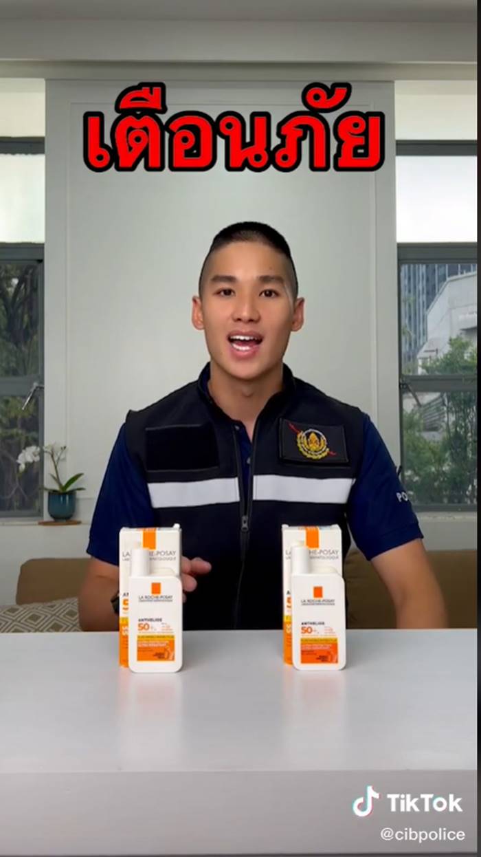 ตำรวจรีวิวสกินแคร์