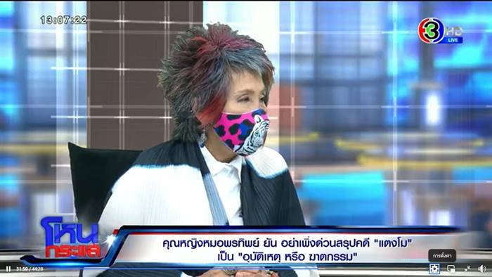 โหนกระแส, แตงโม นิดา