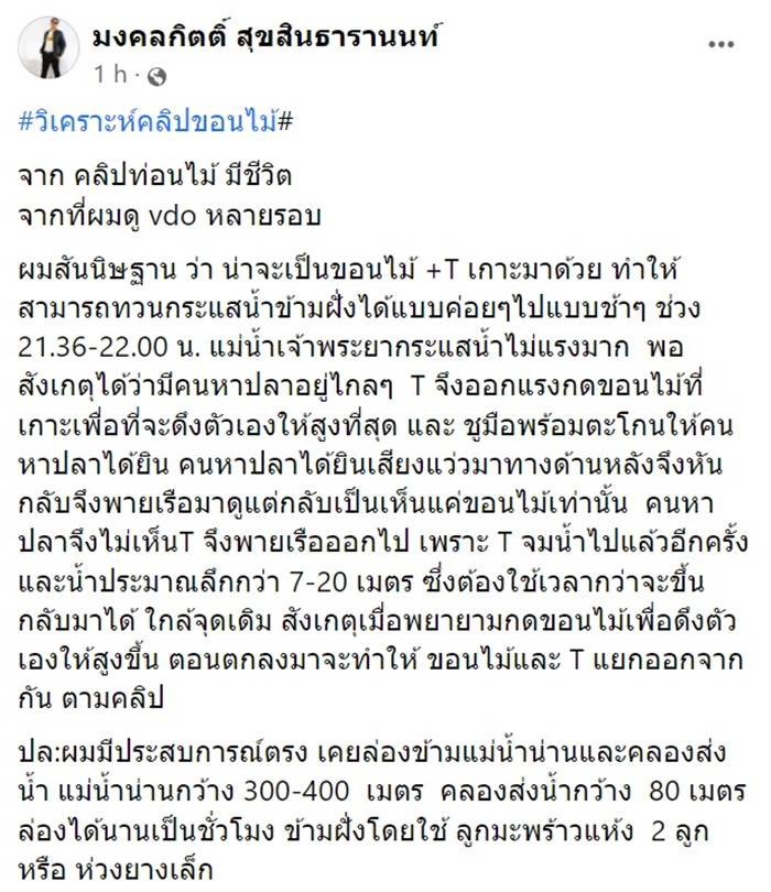 มงคลกิตติ์ สุขสินธารานนท์, แตงโม นิดา