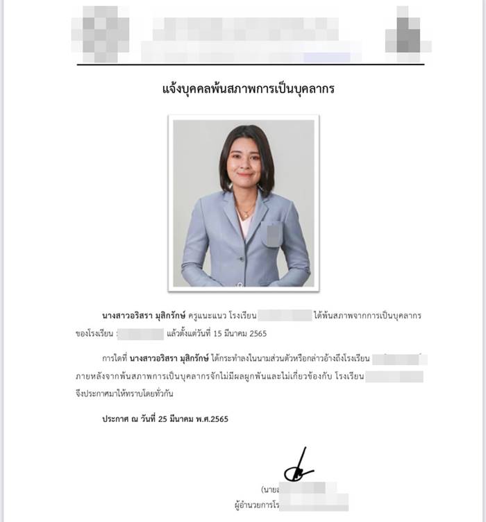 ครูหญิง, ครูหญิงอริสรา