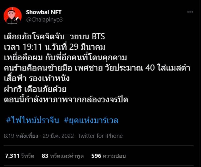 คุกคามทางเพศ,โรคจิตบนรถไฟฟ้า