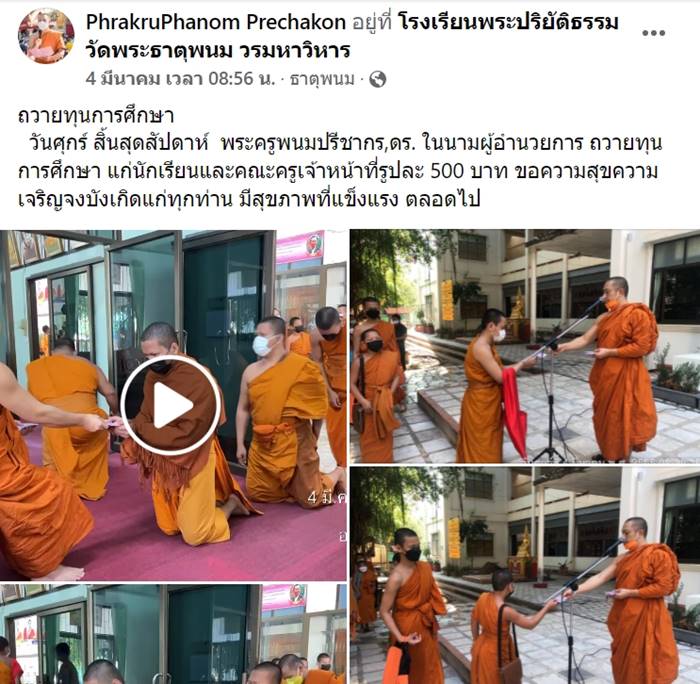 พระถูกหวย