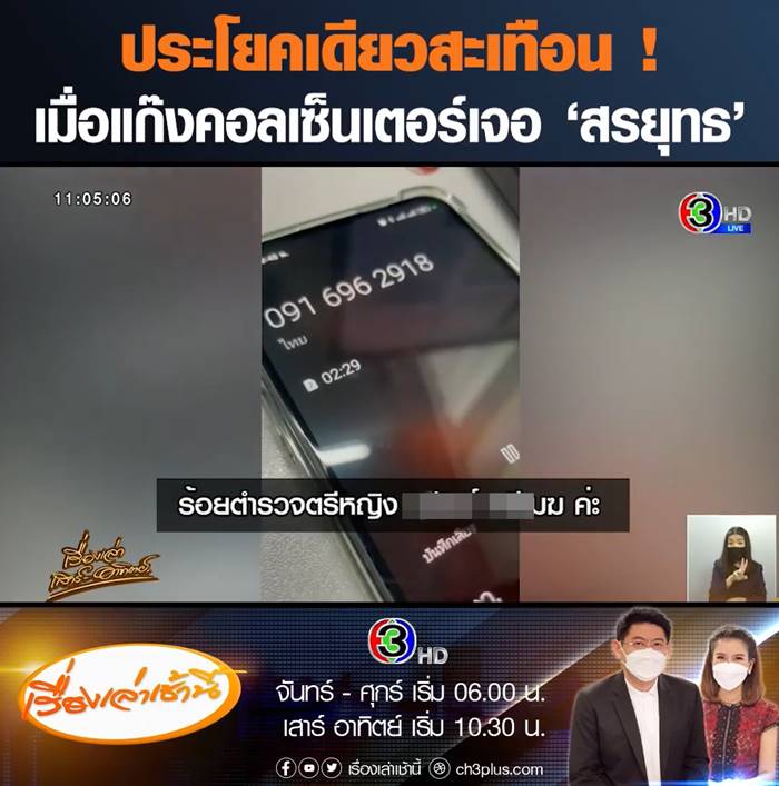 แก๊งคอลเซ็นเตอร์