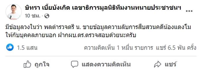  ข่าวแตงโม ล่าสุด, ทนายตั้ม