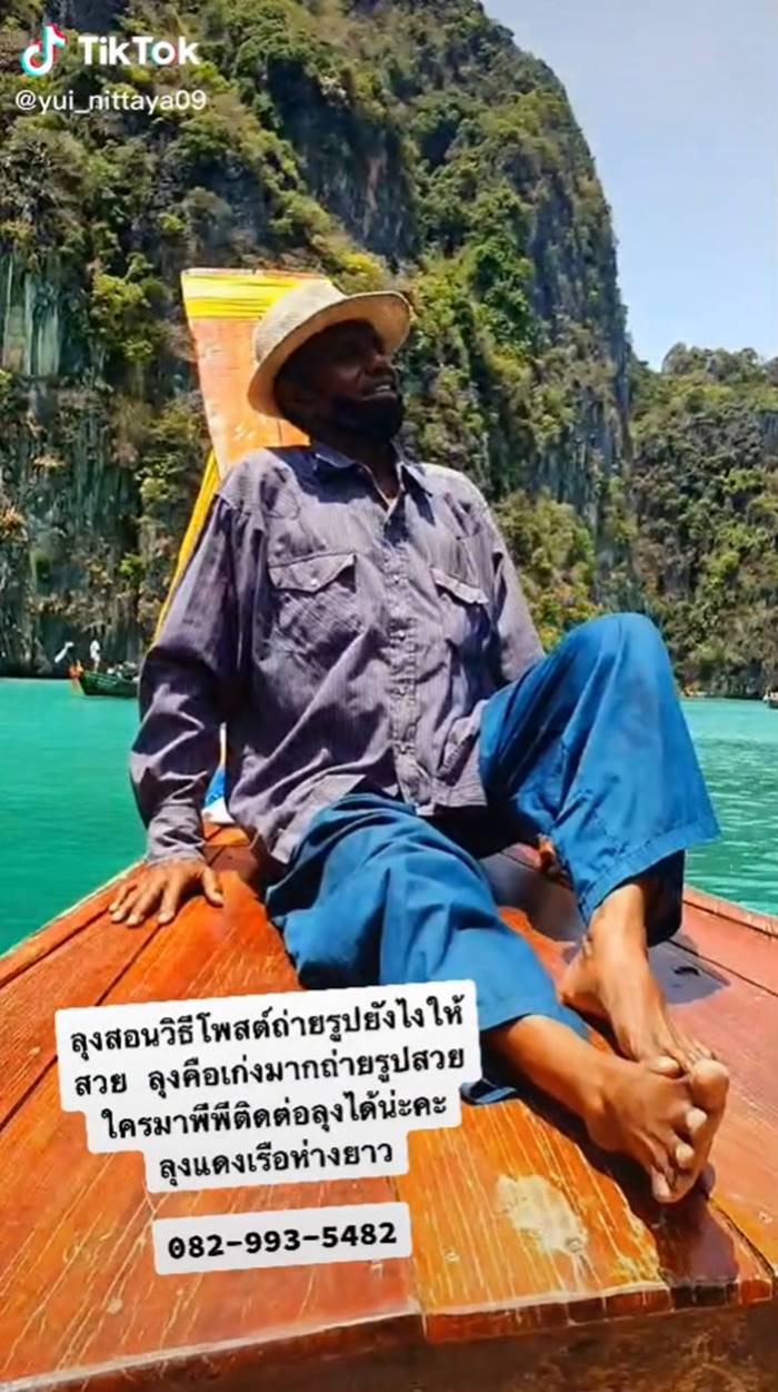 ท่าถ่ายรูป