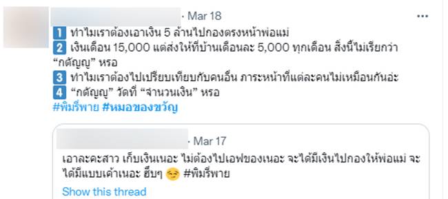 หมอของขวัญ ดราม่า