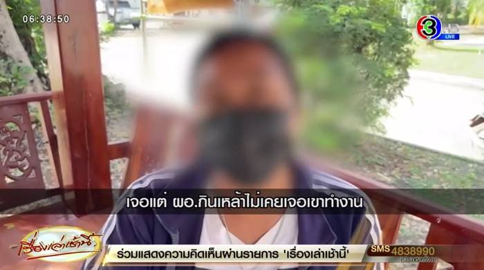 ผอ.กินเหล้าในโรงเรียน