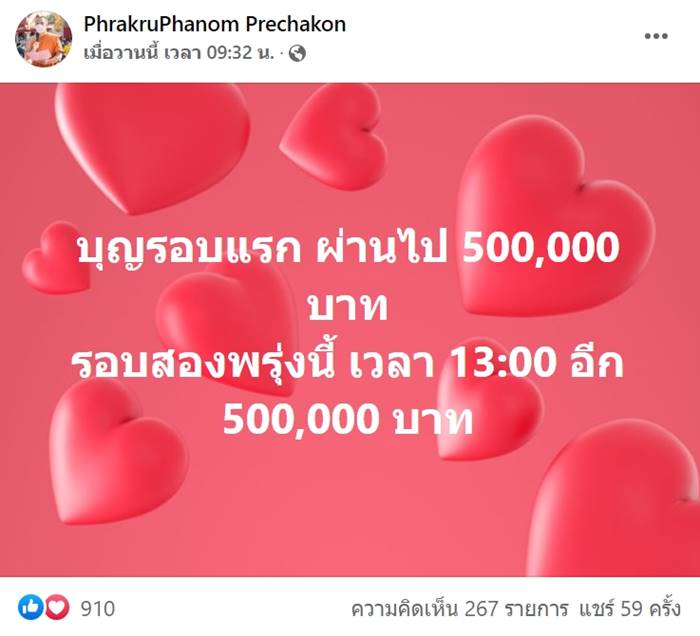 พระถูกหวย