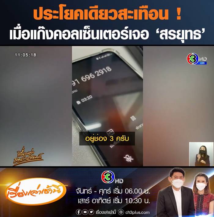 แก๊งคอลเซ็นเตอร์