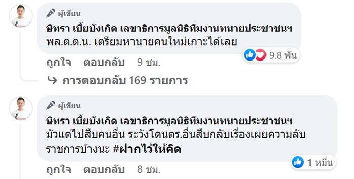  ข่าวแตงโม ล่าสุด, ทนายตั้ม