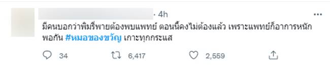 หมอของขวัญ ดราม่า