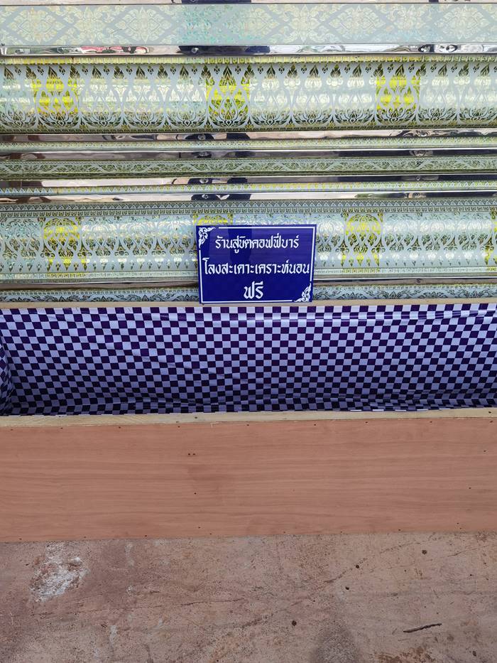 สู่ขิตคอฟฟี่บาร์