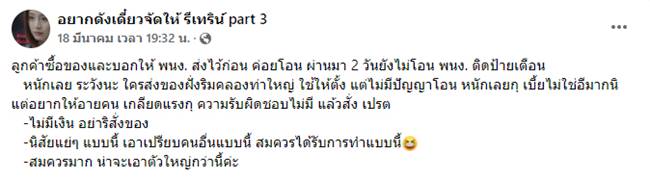 พนักงานส่งของ ทวงเงิน