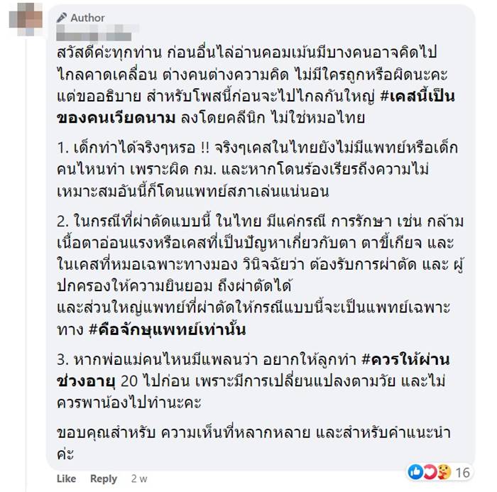 เด็กทำตาสองชั้น