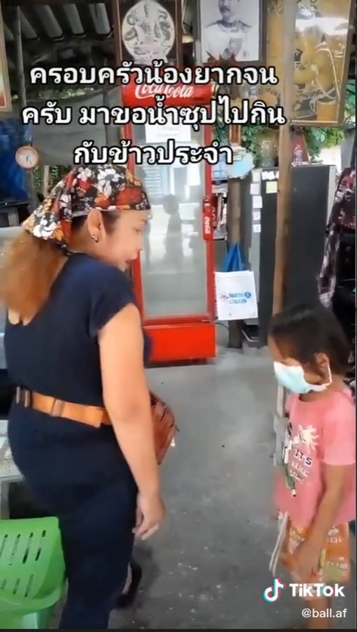 ขอน้ำซุปคลุกข้าว
