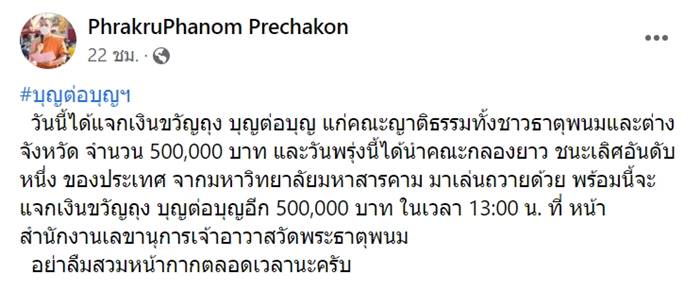 พระถูกหวย