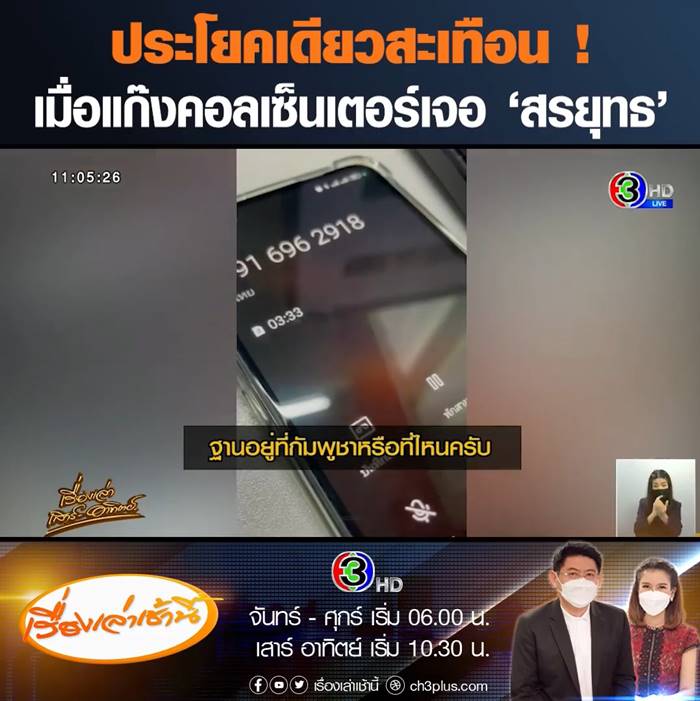 แก๊งคอลเซ็นเตอร์