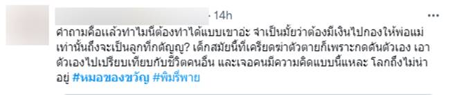 หมอของขวัญ ดราม่า