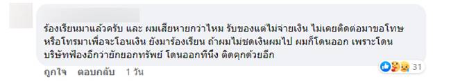 พนักงานส่งของ ทวงเงิน
