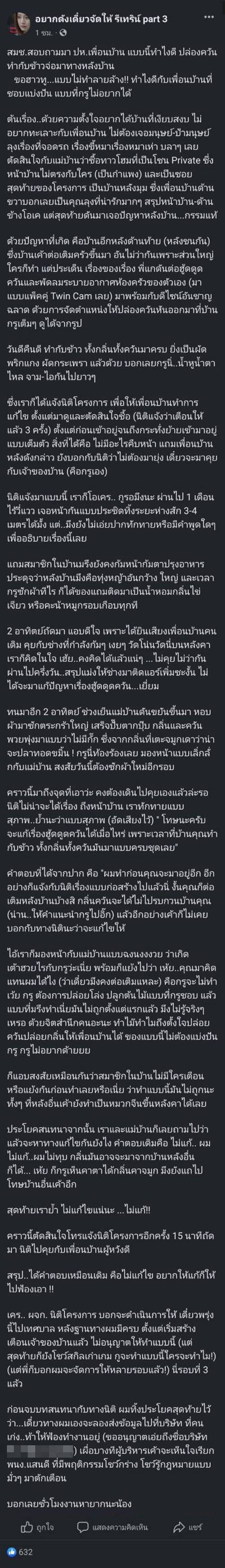 ปัญหาเพื่อนบ้าน