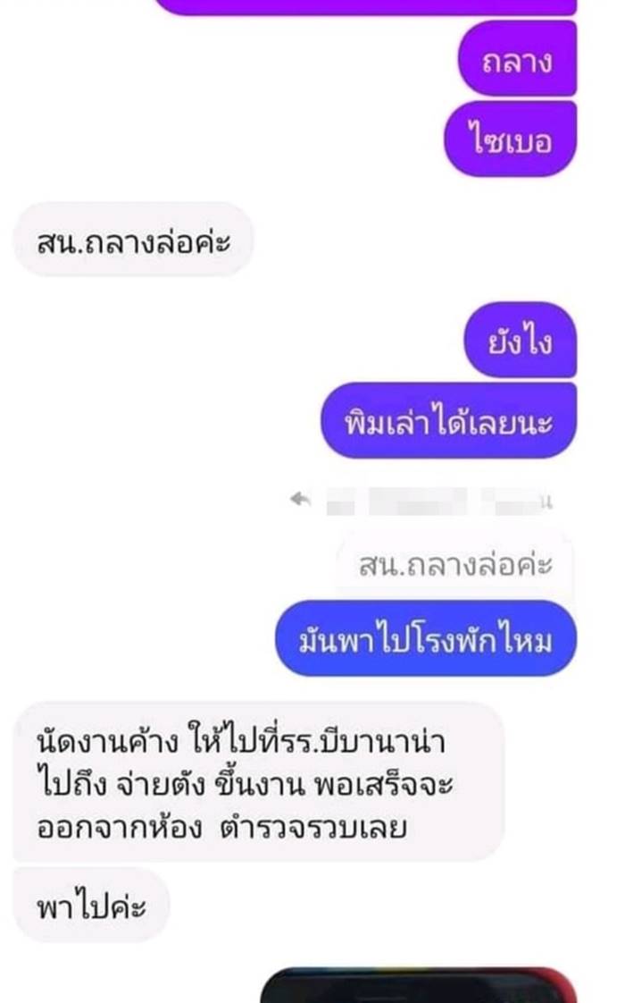 ล่อซื้อค้าประเวณี