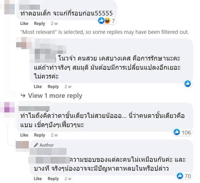 เด็กทำตาสองชั้น