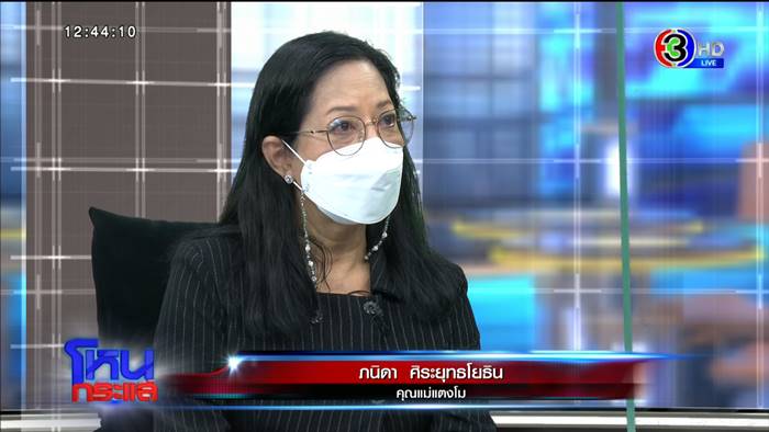 แม่แตงโม, แตงโมนิดา