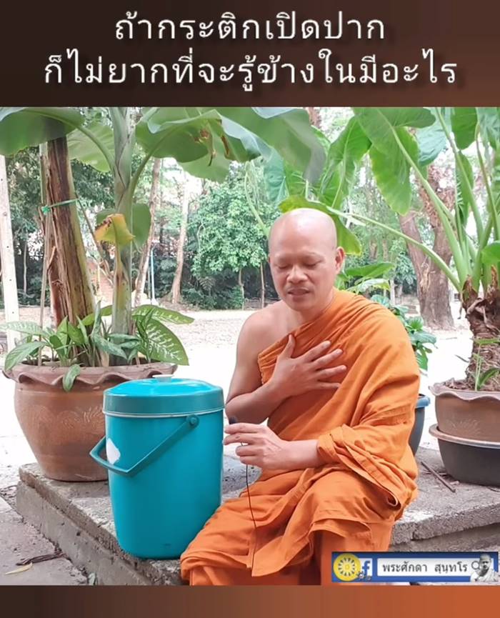 แตงโม นิดา, กระติก