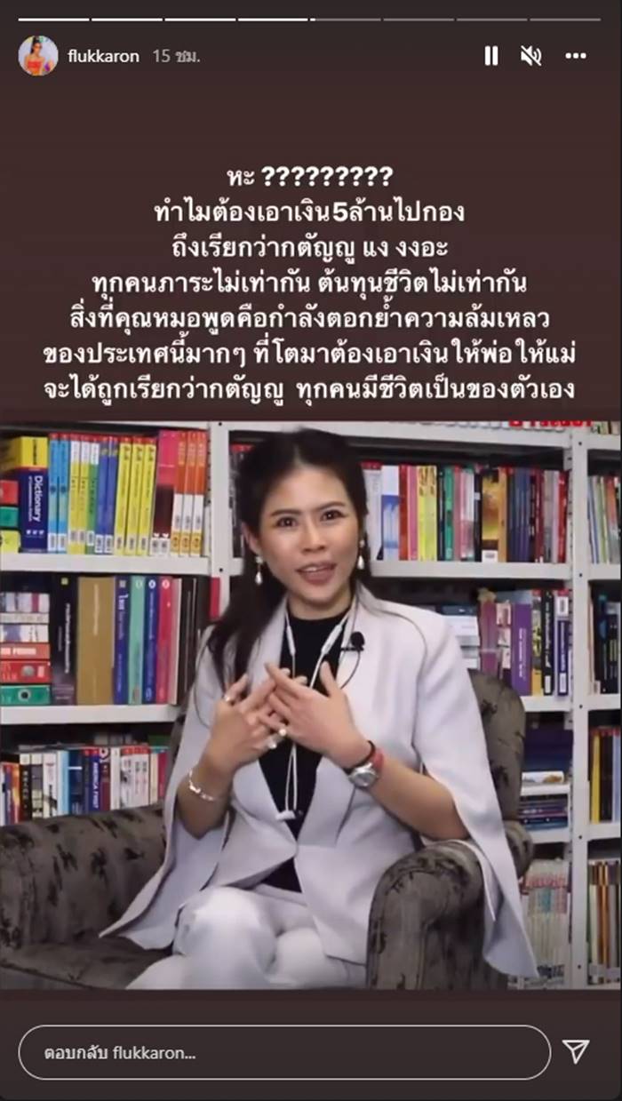 หมอของขวัญ ดราม่า