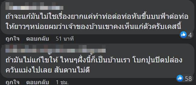 ปัญหาเพื่อนบ้าน