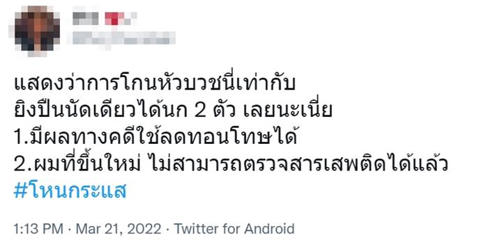 โหนกระแส, แตงโม นิดา
