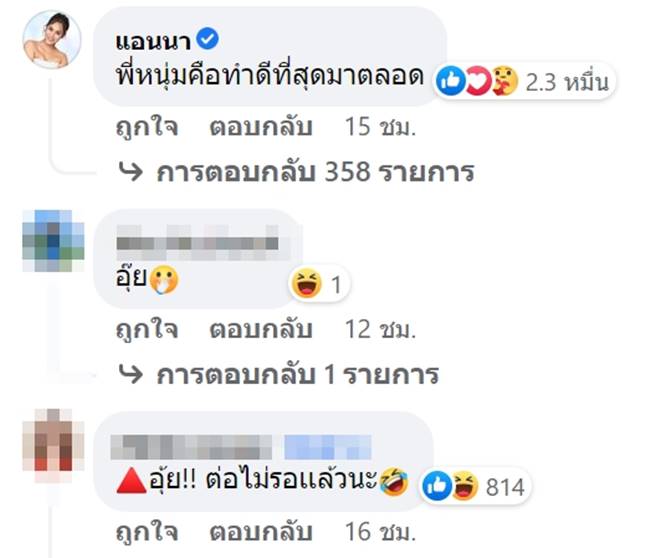 หนุ่ม กรรชัย, โหนกระแส