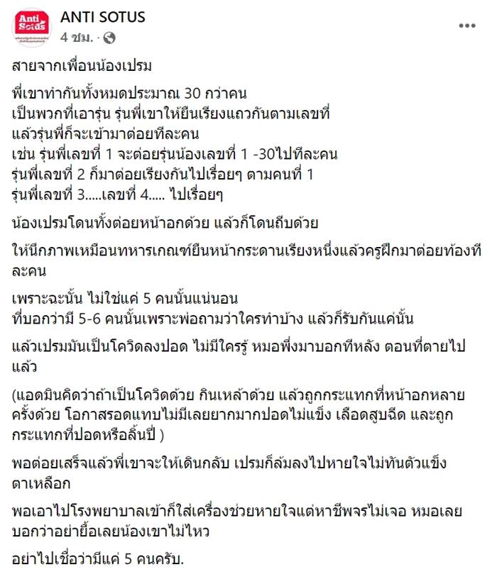 รับน้องโหด