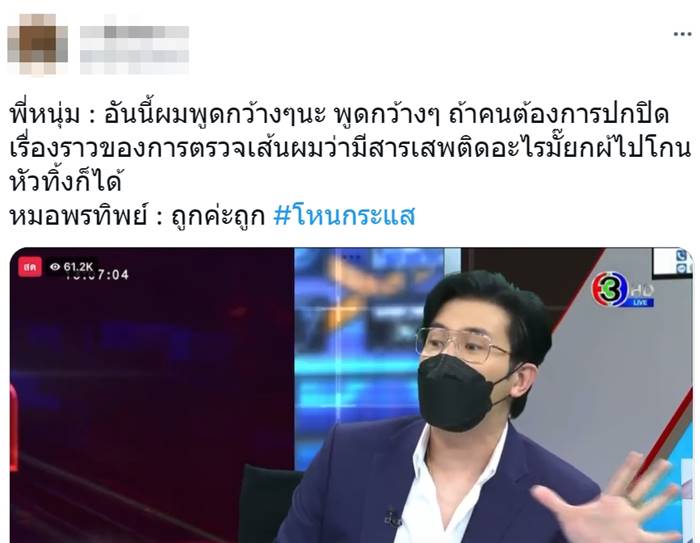 โหนกระแส, แตงโม นิดา