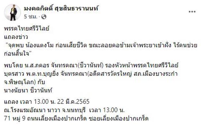 ข่าวแตงโม นิดา