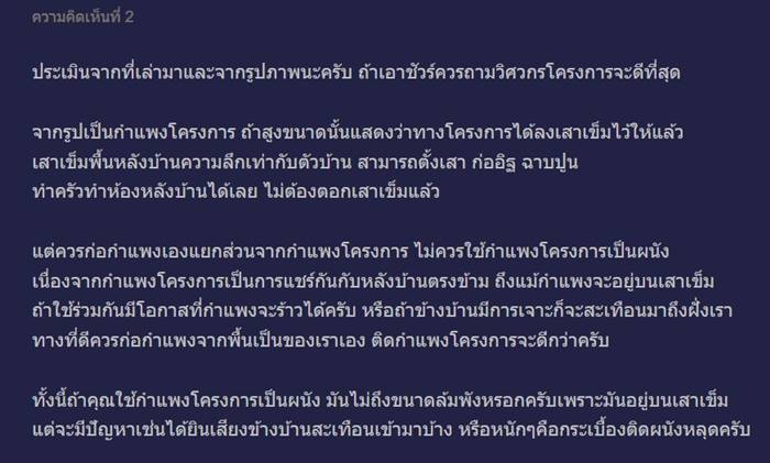 ต่อเติมบ้าน