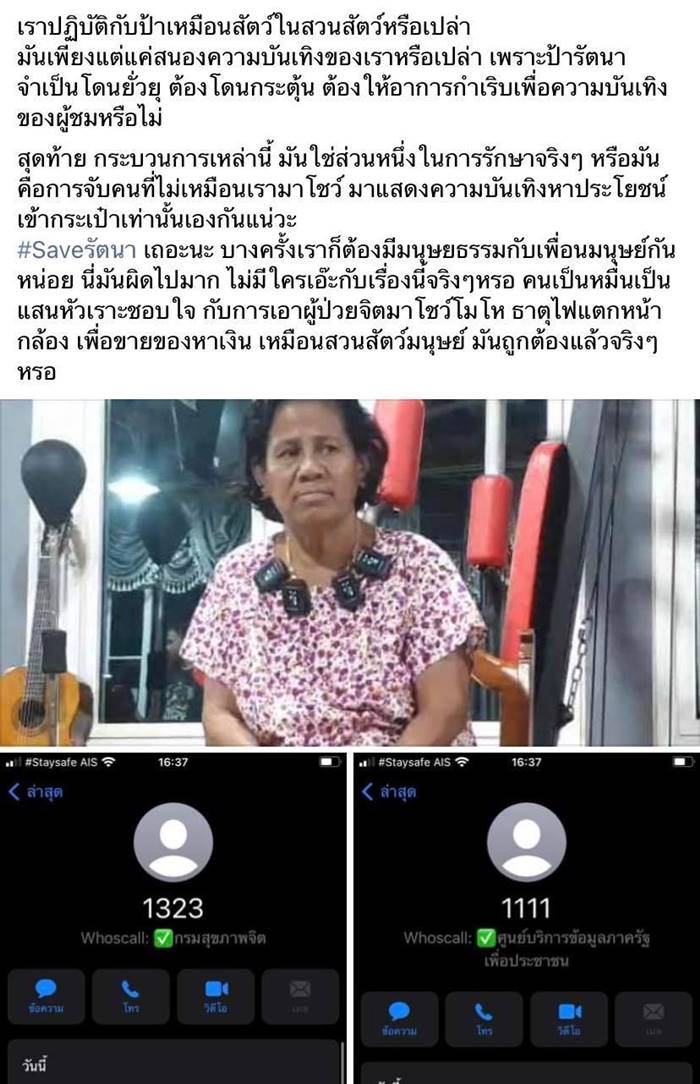 หมอปลา ป้ารัตนา