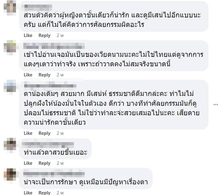 เด็กทำตาสองชั้น