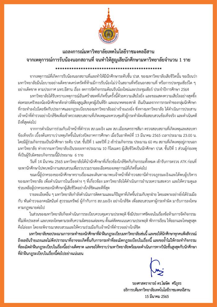 รับน้องโหด