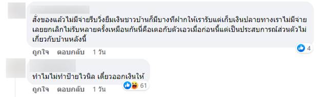 พนักงานส่งของ ทวงเงิน