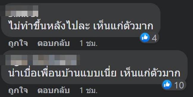 ปัญหาเพื่อนบ้าน