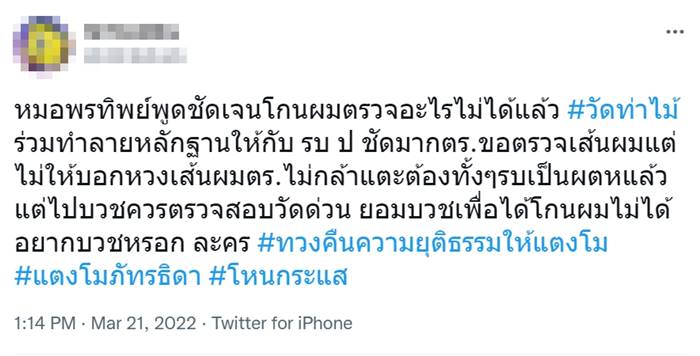 โหนกระแส, แตงโม นิดา
