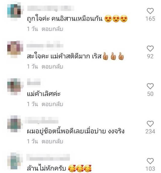 เหยียดคนอีสาน